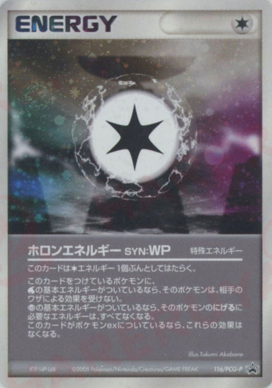 ホロンエネルギー SYN:WP(PROMO){特殊エネルギー}〈116/PCG-P〉[P-P] ｜ポケカ販売‧買取｜ 晴れる屋2
