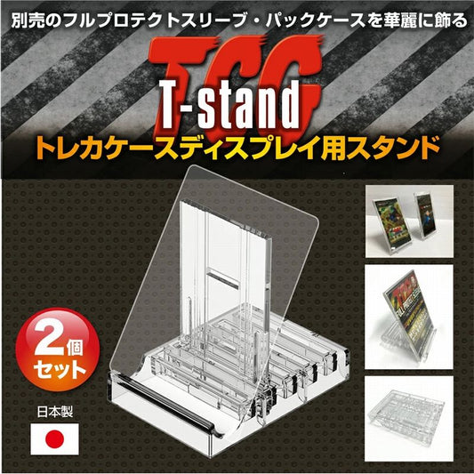 河島製作所 トレカTスタンド 2P - 晴れる屋2