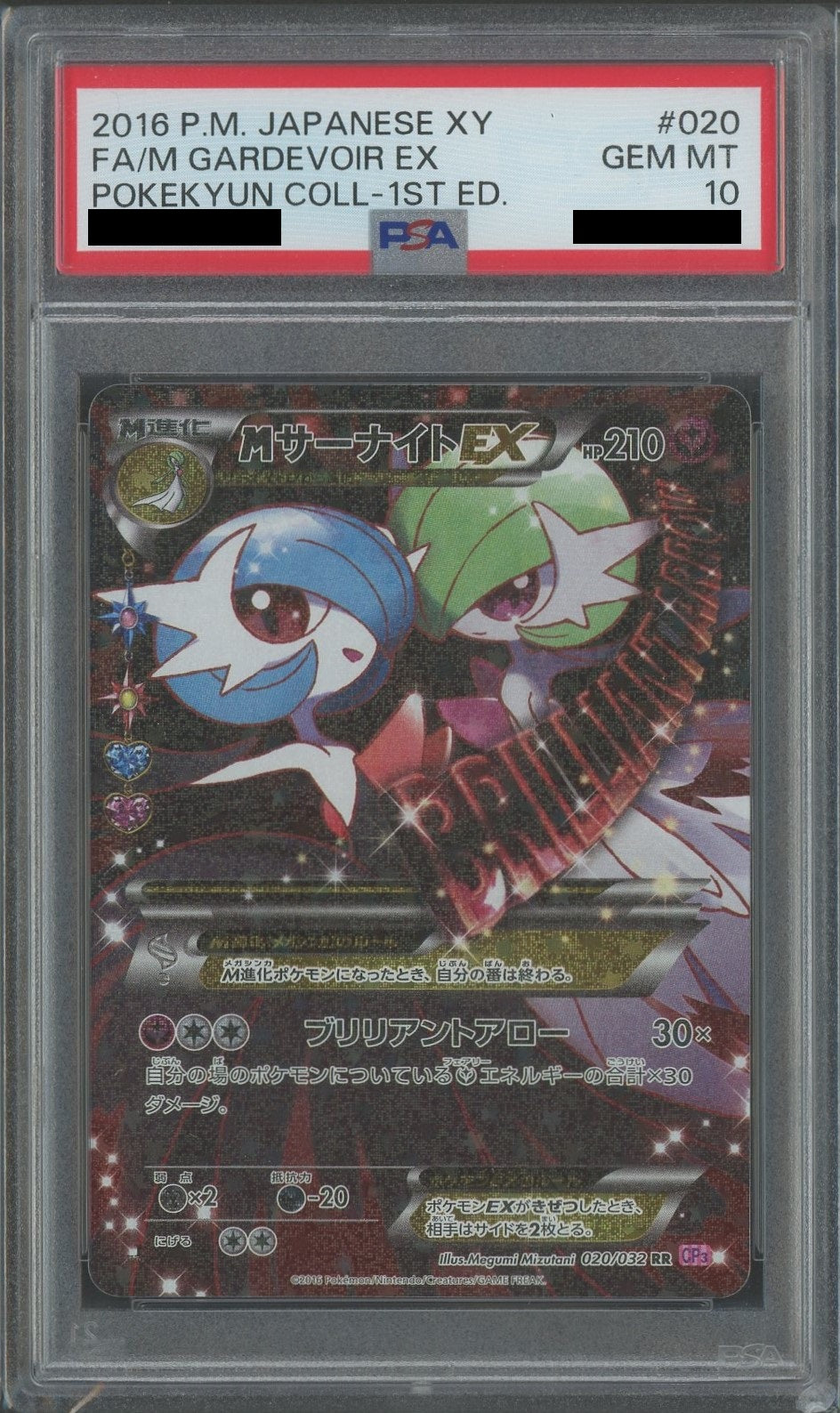 【PSA10】MサーナイトEX(RR){フェアリー}〈020/032〉[CP3]*1ED