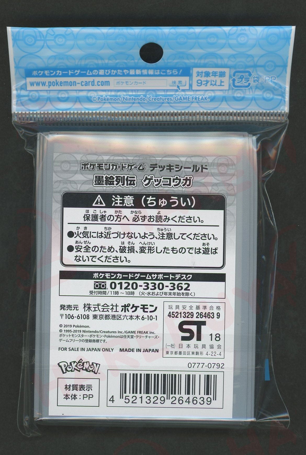 デッキシールド 墨絵列伝 ゲッコウガ