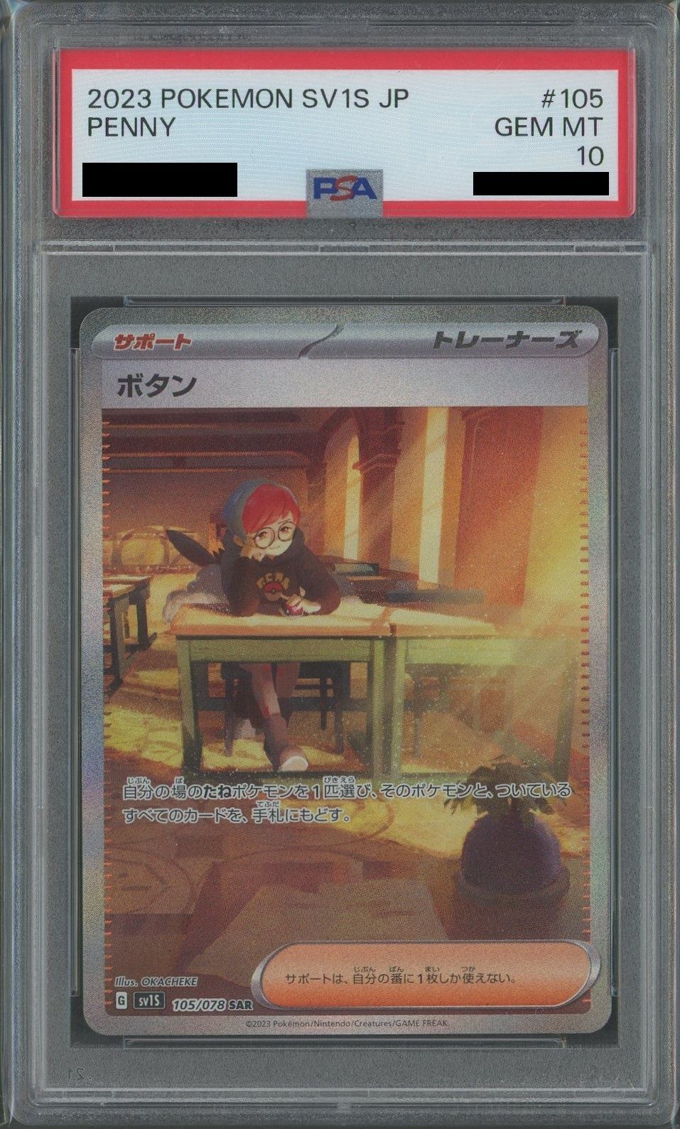 【PSA10】ボタン(SAR){サポート}〈105/078〉[SV1S]