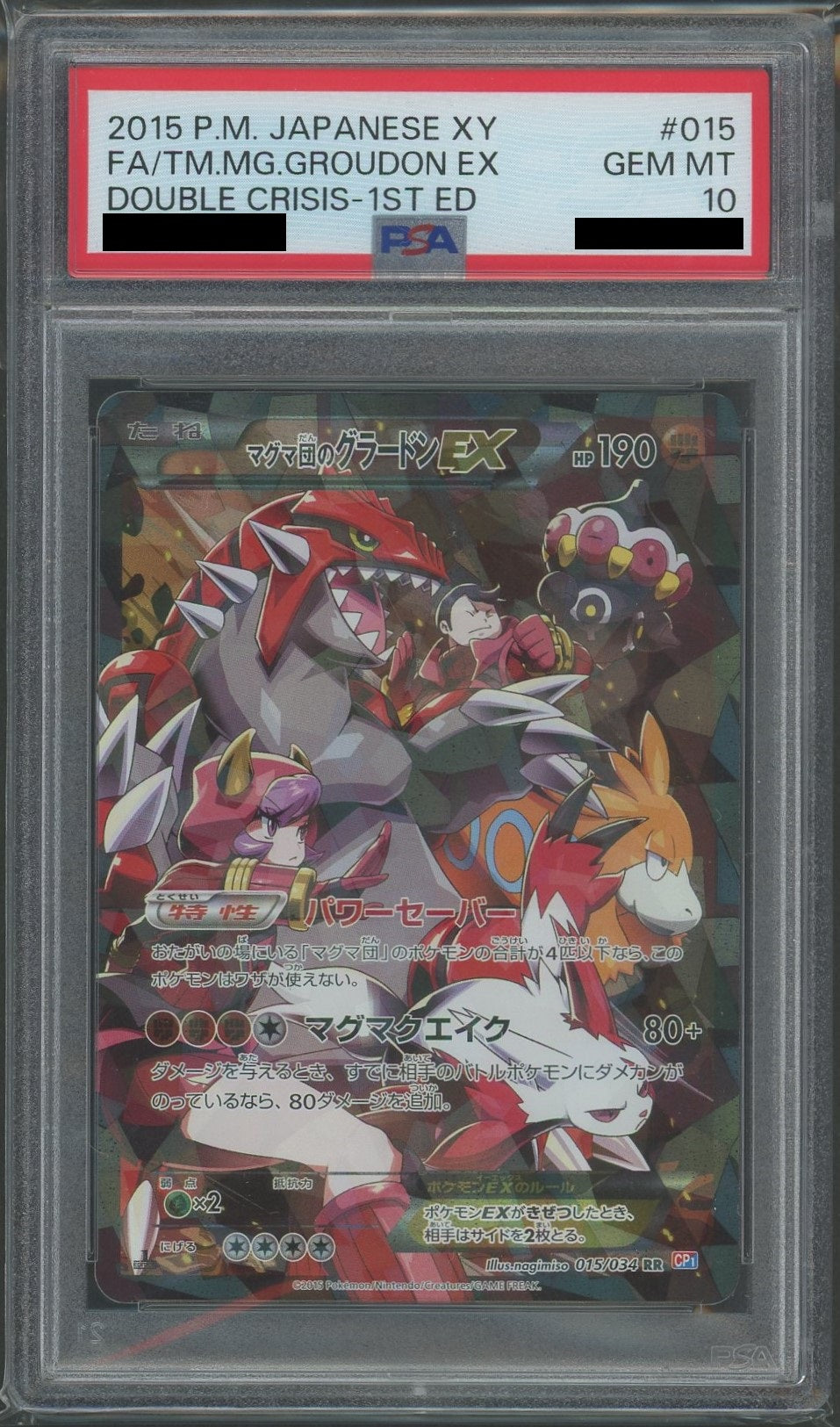 【PSA10】マグマ団のグラードンEX(RR){闘}〈015/034〉[CP1]