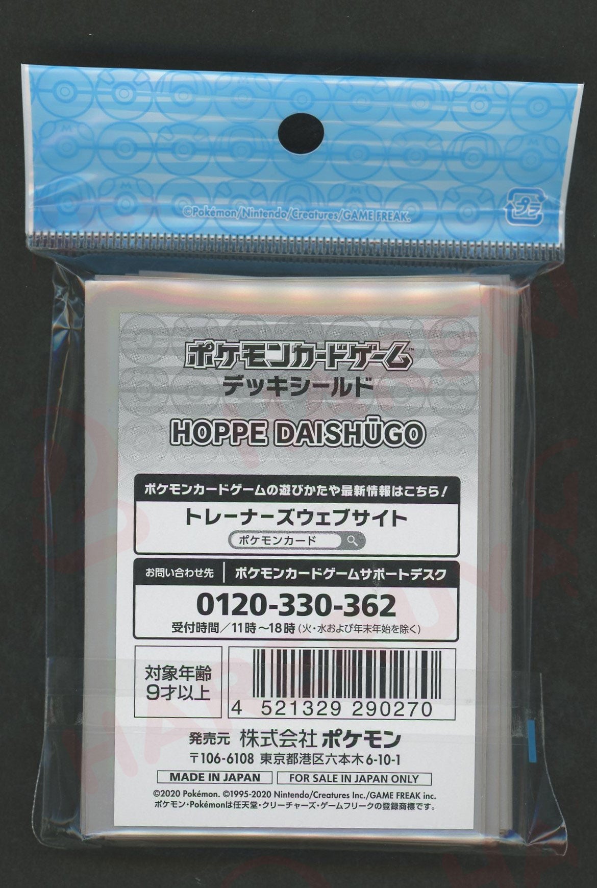 デッキシールド HOPPE DAISHUGO