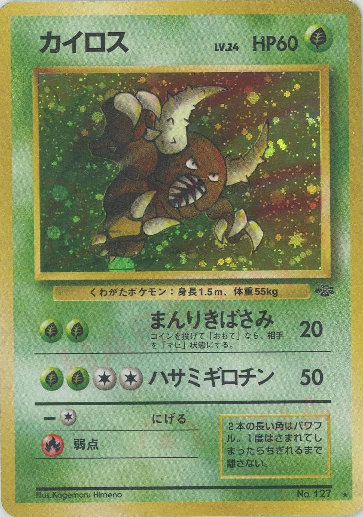拡張パック第2弾「ポケモンジャングル」 – 晴れる屋2