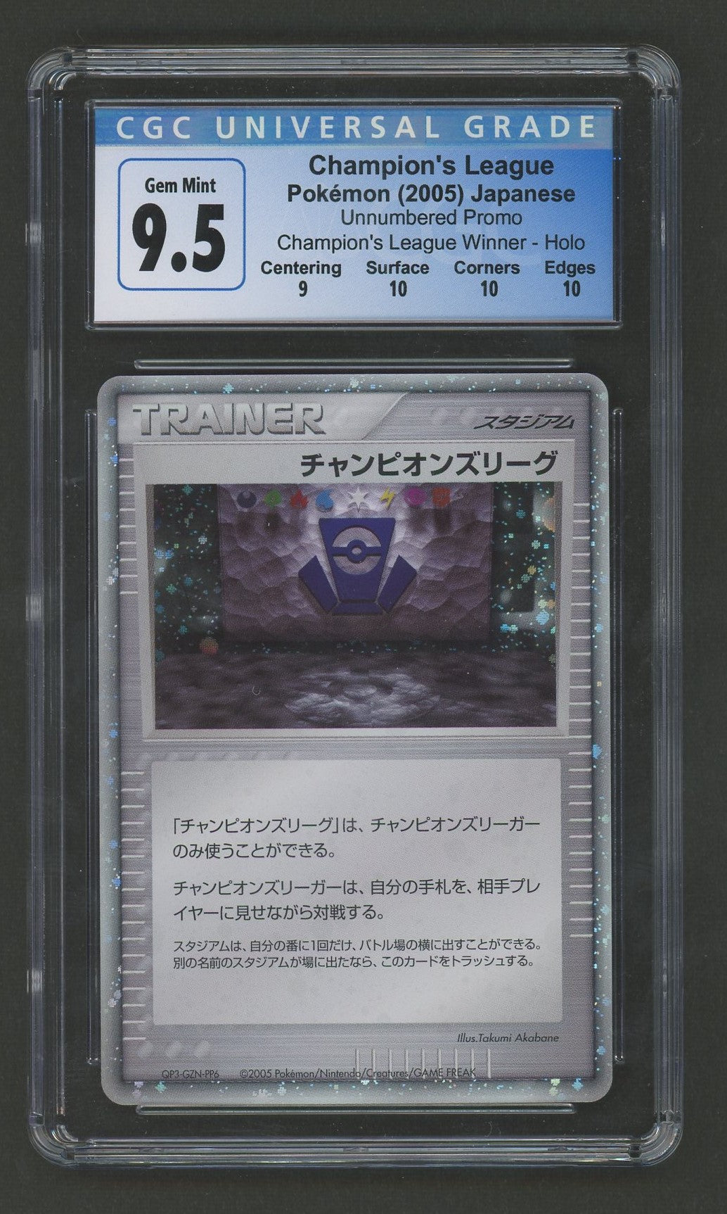 【CGC9.5】チャンピオンズリーグ(PROMO){スタジアム}〈-〉[DP-P]