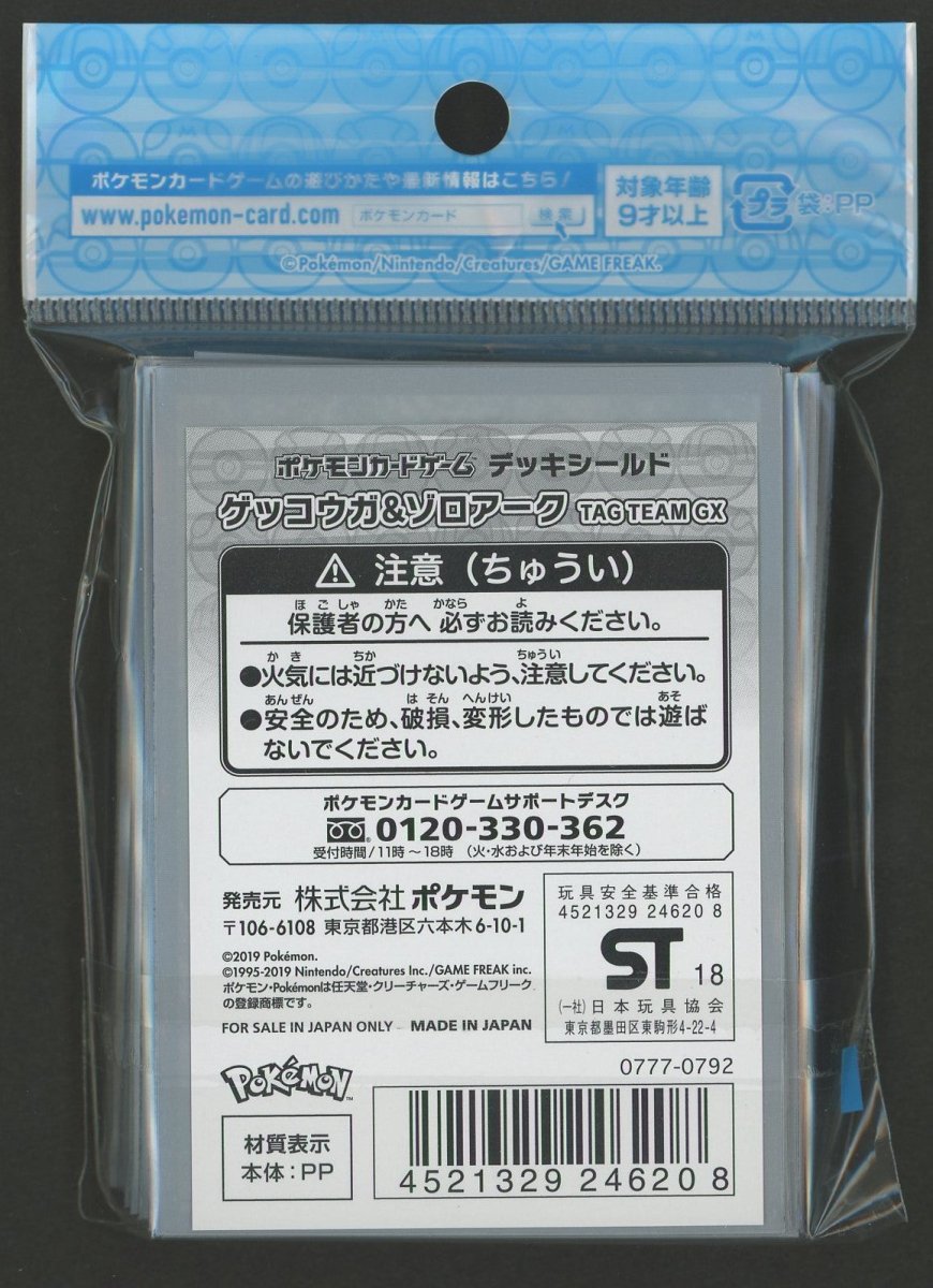 デッキシールド ゲッコウガ&ゾロアーク TAG TEAM GX - 晴れる屋2