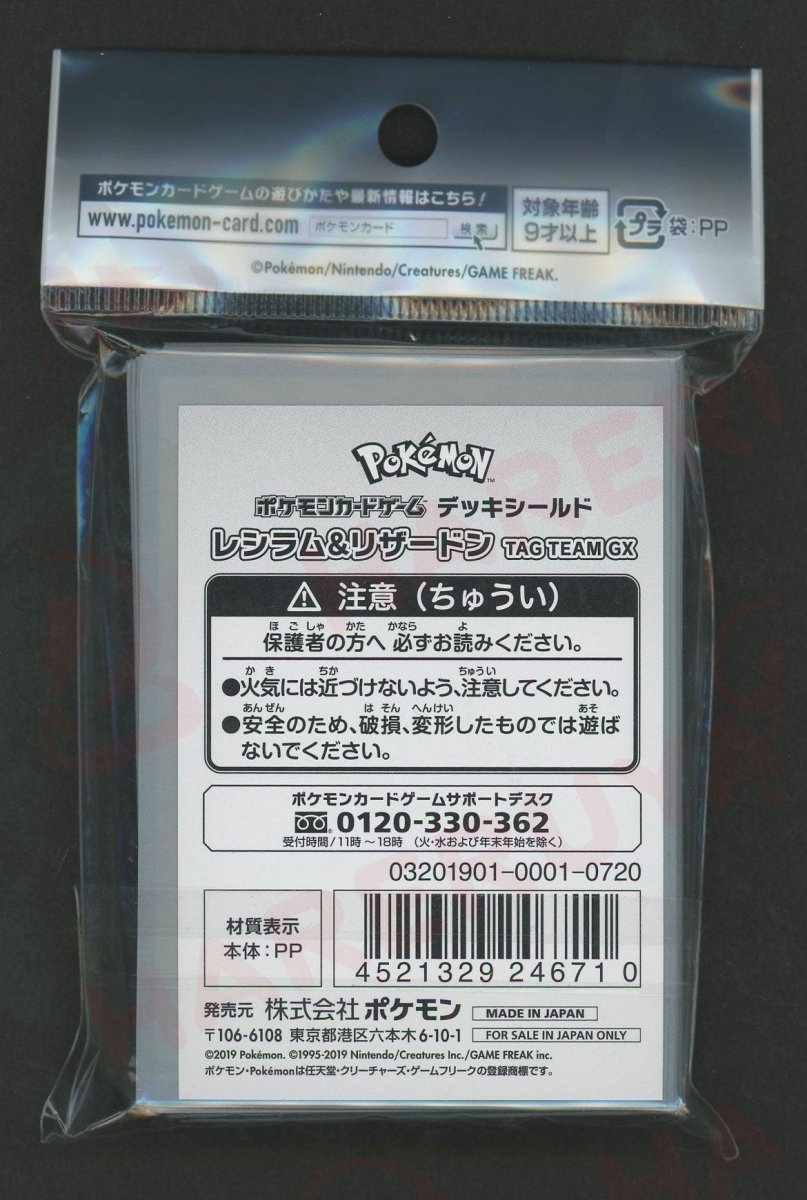 デッキシールド レシラム&リザードン TAG TEAM GX - 晴れる屋2