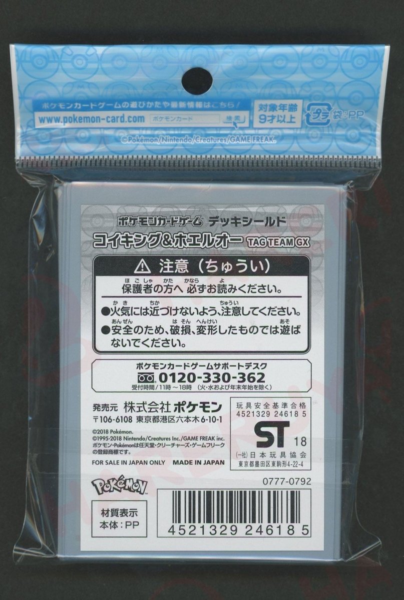 デッキシールド コイキング&ホエルオー TAG TEAM GX - 晴れる屋2