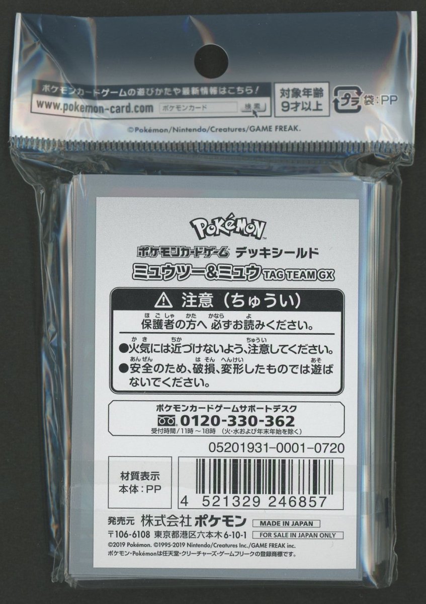 デッキシールド ミュウツー&ミュウ TAG TEAM GX - 晴れる屋2