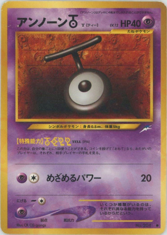 アンノーンT(C){超}〈-〉[neo4] ｜ポケカ販売‧買取｜ 晴れる屋2