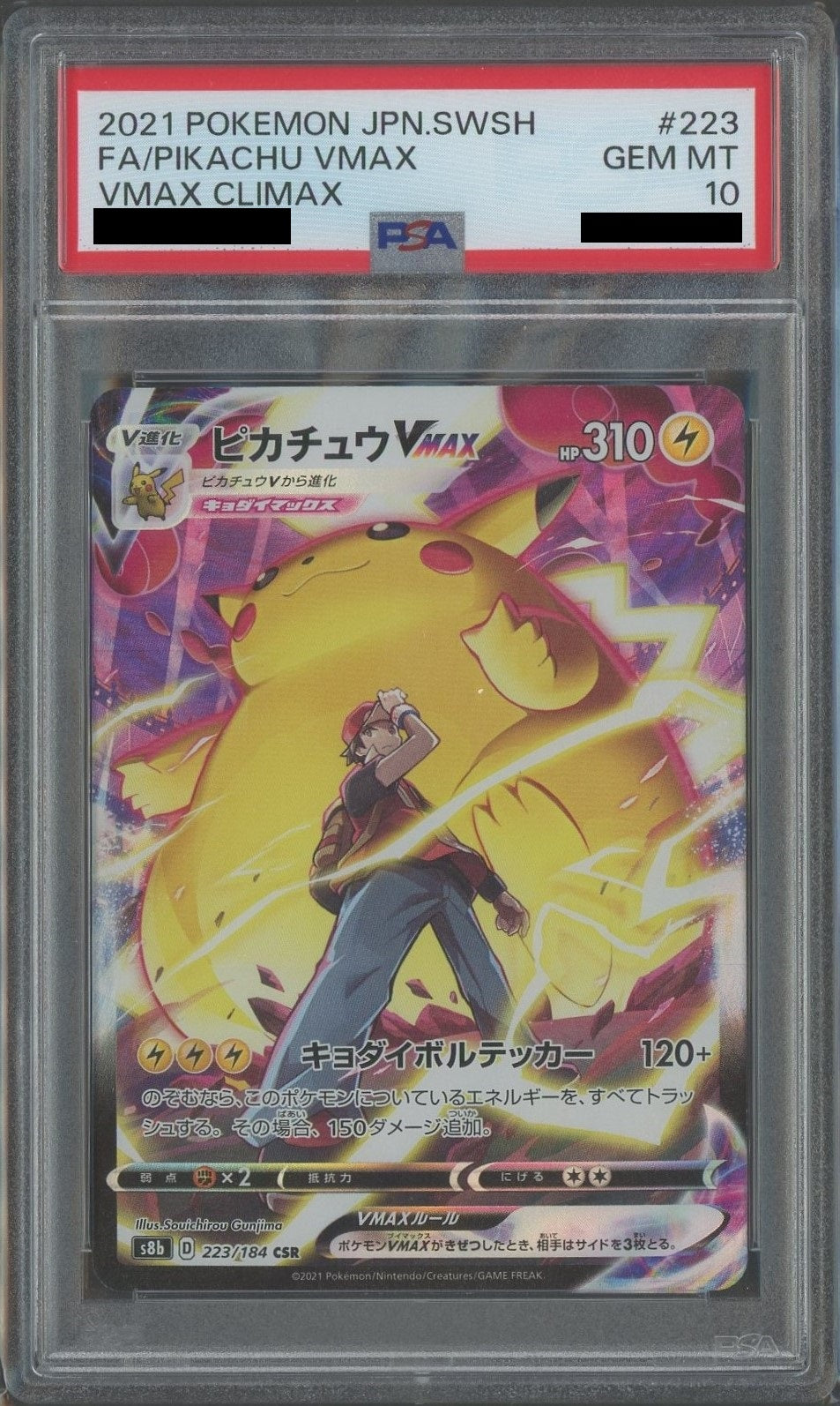 【PSA10】ピカチュウVMAX(CSR){雷}〈223/184〉[S8b]