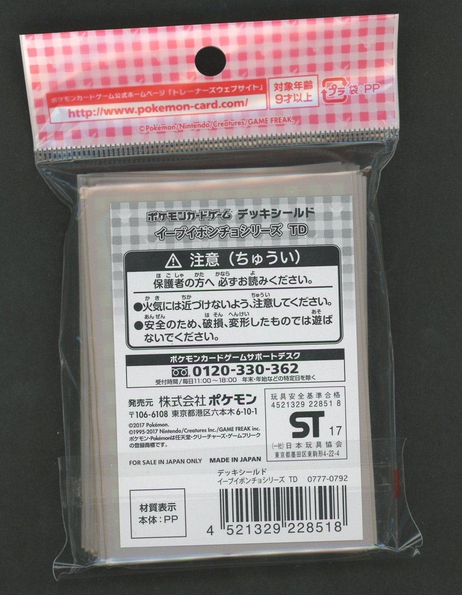 デッキシールド イーブイポンチョシリーズ TD - 晴れる屋2