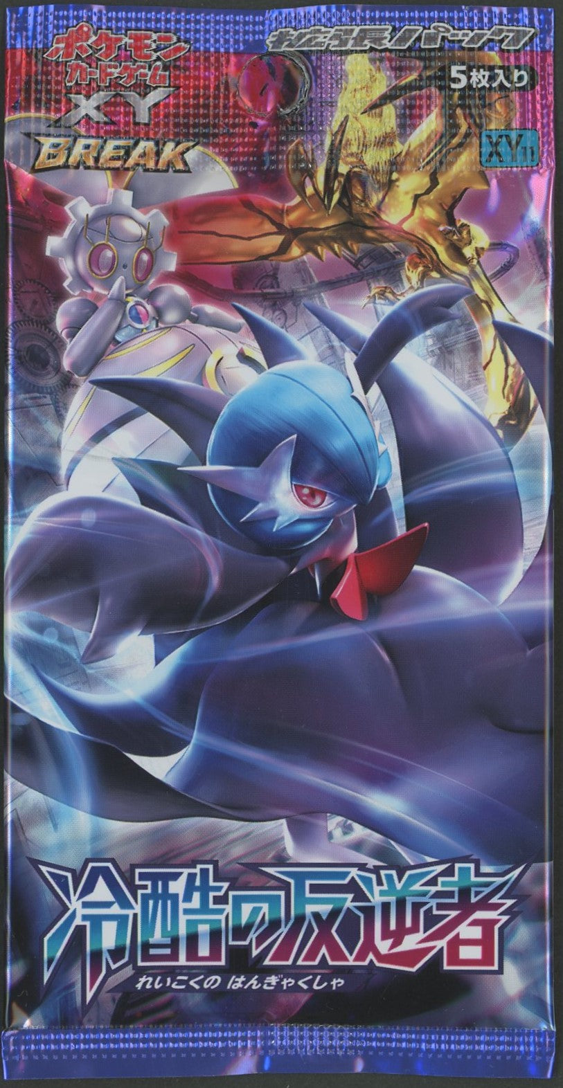 【XY】拡張パック「冷酷の反逆者」:1ED(1パック)