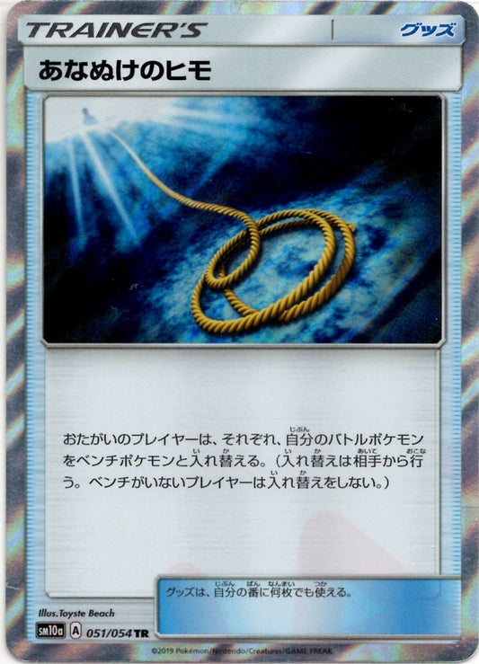 あなぬけのヒモ(TR){グッズ}〈051/054〉[SM10a] ｜ポケカ販売‧買取｜ 晴れる屋2