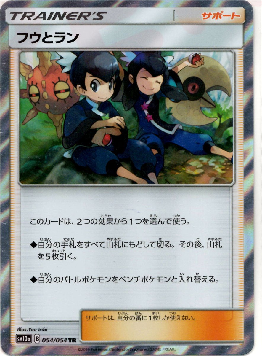フウとラン(TR){サポート}〈054/054〉[SM10a] ｜ポケカ販売‧買取｜ 晴れる屋2