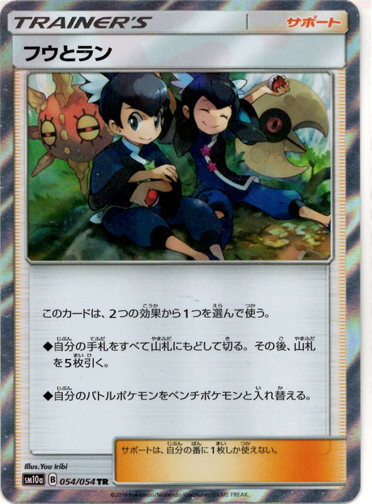 フウとラン(TR){サポート}〈054/054〉[SM10a] ｜ポケカ販売‧買取｜ 晴れる屋2