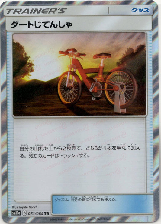 ダートじてんしゃ(TR){グッズ}〈061/064〉[SM11a] ｜ポケカ販売‧買取｜ 晴れる屋2