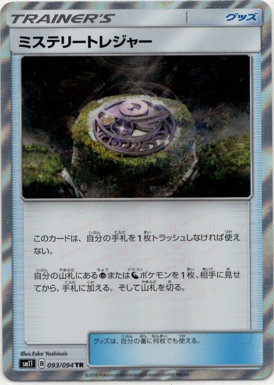 ミステリートレジャー(TR){グッズ}〈093/094〉[SM11] ｜ポケカ販売‧買取｜ 晴れる屋2