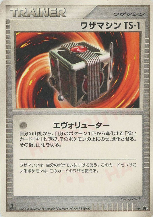 ワザマシン　TS-1(U){グッズ}〈-〉[DP5] ｜ポケカ販売‧買取｜ 晴れる屋2