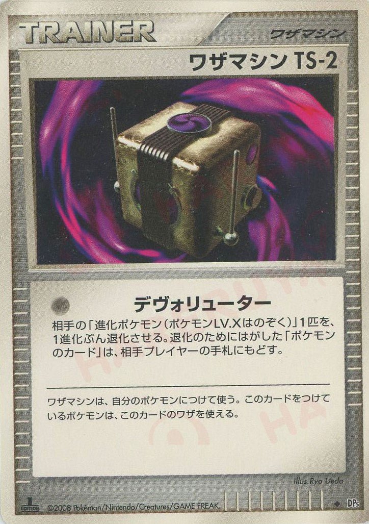 ワザマシン　TS-2(U){グッズ}〈-〉[DP5] ｜ポケカ販売‧買取｜ 晴れる屋2