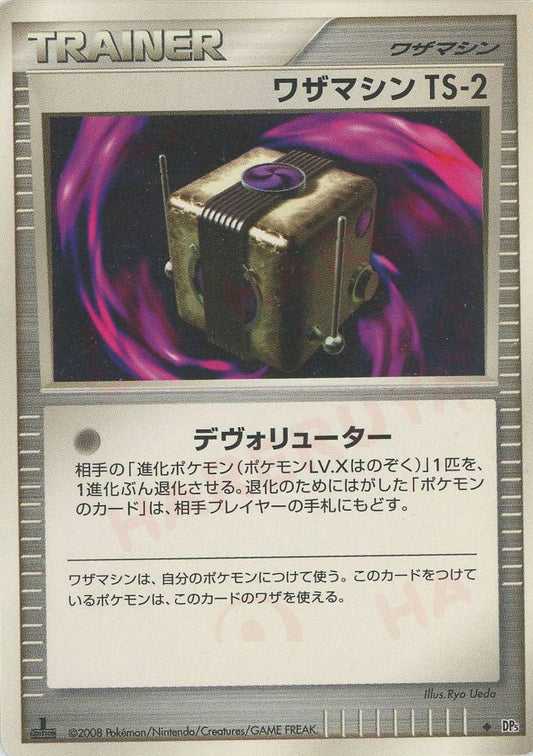 ワザマシン　TS-2(U){グッズ}〈-〉[DP5] ｜ポケカ販売‧買取｜ 晴れる屋2