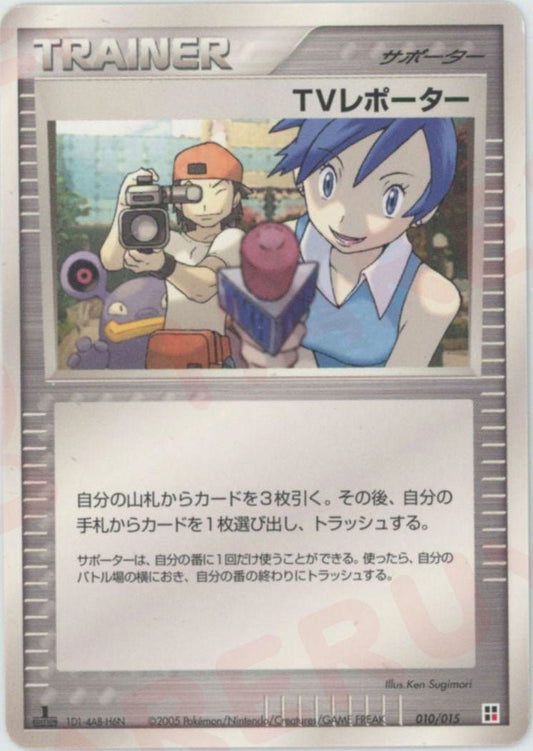 TVレポーター:炎(CP){サポーター}〈010/015〉[PQ-fr] ｜ポケカ販売‧買取｜ 晴れる屋2