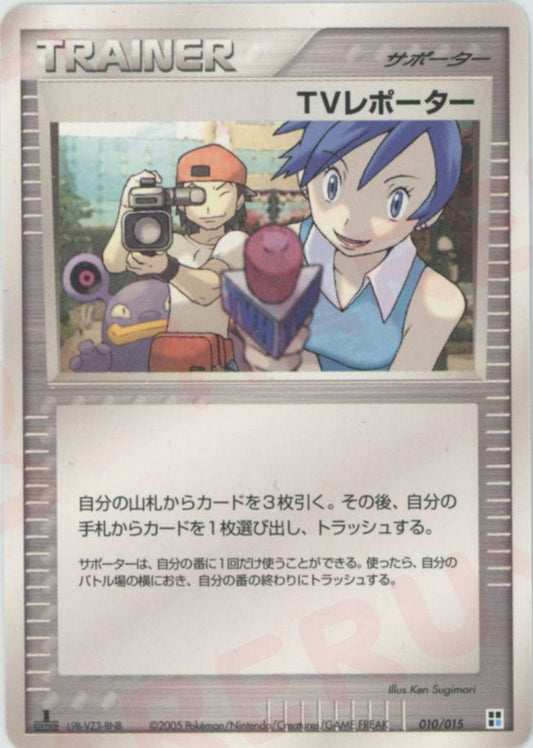 TVレポーター:水(CP){サポーター}〈010/015〉[PQ-w] ｜ポケカ販売‧買取｜ 晴れる屋2
