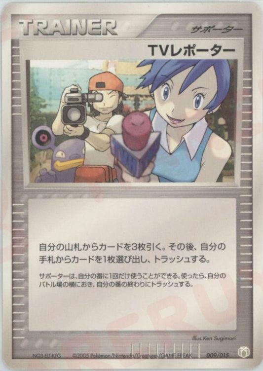 TVレポーター(D){サポーター}〈009/015〉[PGｰMR] ｜ポケカ販売‧買取｜ 晴れる屋2