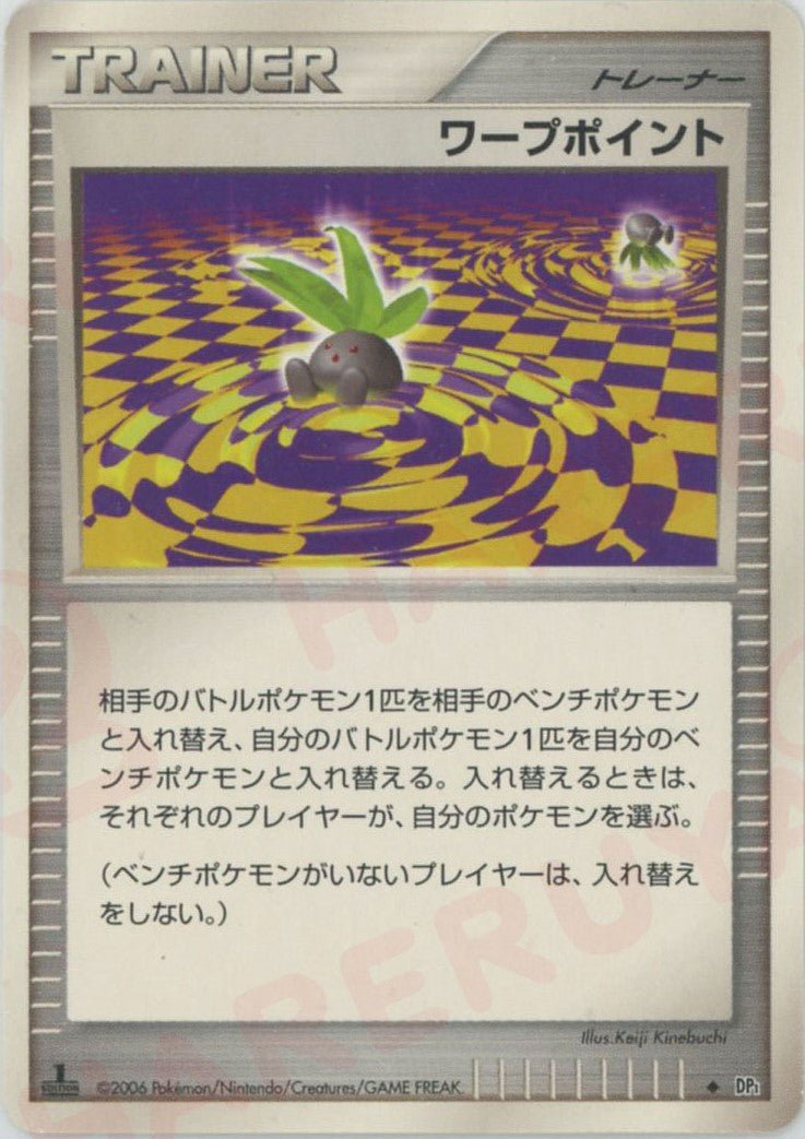 ワープポイント(U){グッズ}〈-〉[DP1] ｜ポケカ販売‧買取｜ 晴れる屋2