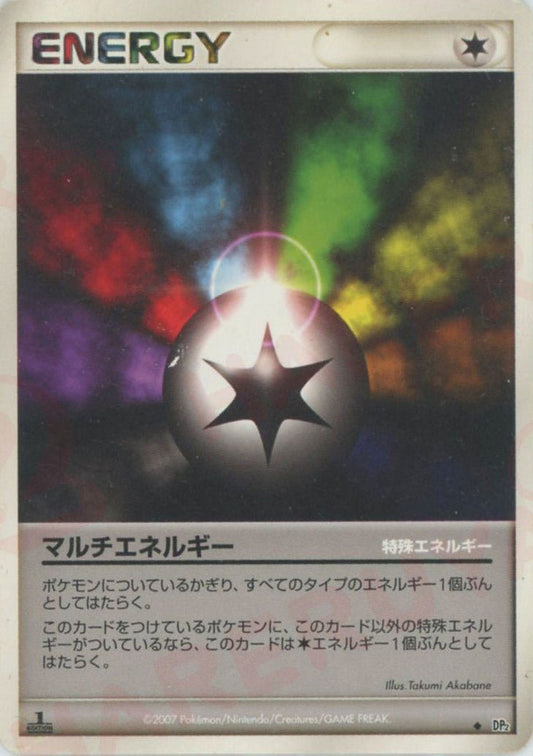 マルチエネルギー(U){特殊エネルギー}〈-〉[DP2] ｜ポケカ販売‧買取｜ 晴れる屋2