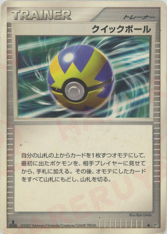 クイックボール(U){グッズ}〈-〉[DP2] ｜ポケカ販売‧買取｜ 晴れる屋2