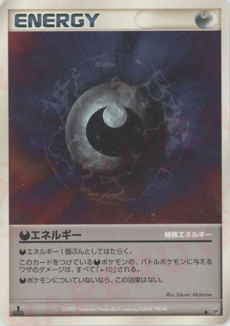 悪エネルギー(U){特殊エネルギー}〈-〉[DP2] ｜ポケカ販売‧買取｜ 晴れる屋2