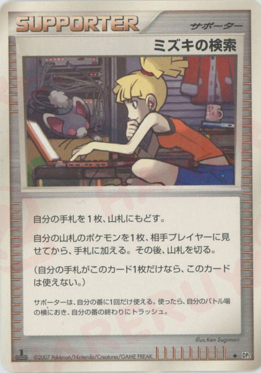 ミズキの検索(U){サポート}〈-〉[DP2] ｜ポケカ販売‧買取｜ 晴れる屋2