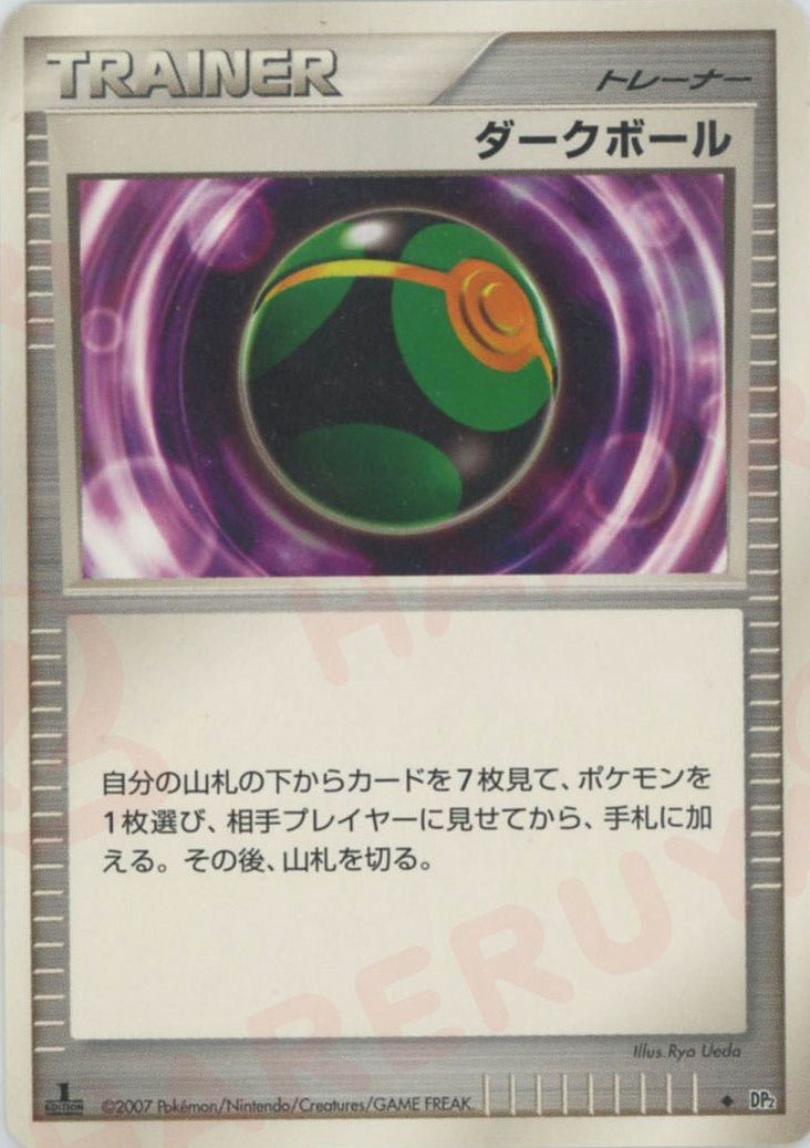 ダークボール(U){グッズ}〈-〉[DP2] ｜ポケカ販売‧買取｜ 晴れる屋2