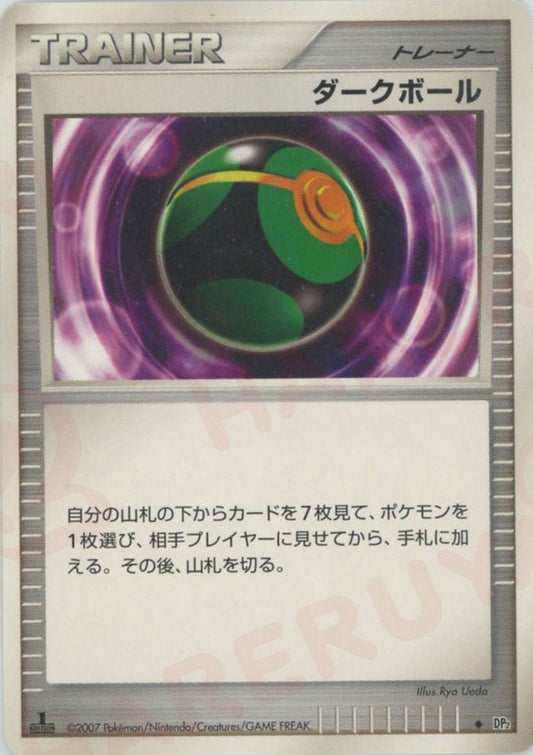 ダークボール(U){グッズ}〈-〉[DP2] ｜ポケカ販売‧買取｜ 晴れる屋2