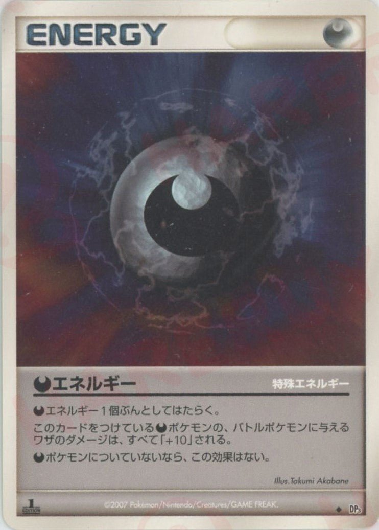 悪エネルギー(U){特殊エネルギー}〈-〉[DP3] ｜ポケカ販売‧買取｜ 晴れる屋2