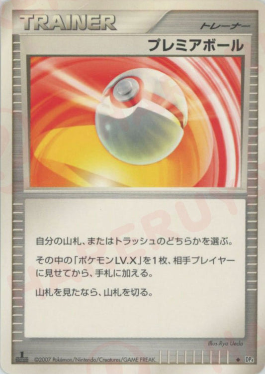 プレミアボール(U){グッズ}〈-〉[DP4] ｜ポケカ販売‧買取｜ 晴れる屋2