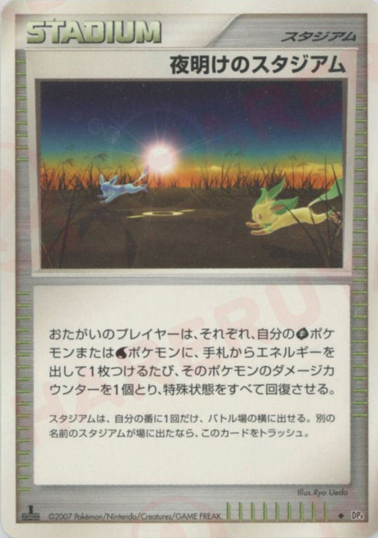 夜明けのスタジアム(U){スタジアム}〈-〉[DP4] ｜ポケカ販売‧買取｜ 晴れる屋2