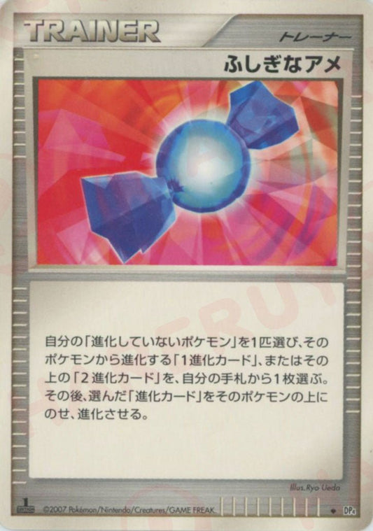 ふしぎなアメ(U){グッズ}〈-〉[DP4] ｜ポケカ販売‧買取｜ 晴れる屋2