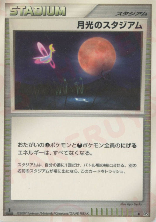 月光のスタジアム(U){スタジアム}〈-〉[DP4] ｜ポケカ販売‧買取｜ 晴れる屋2