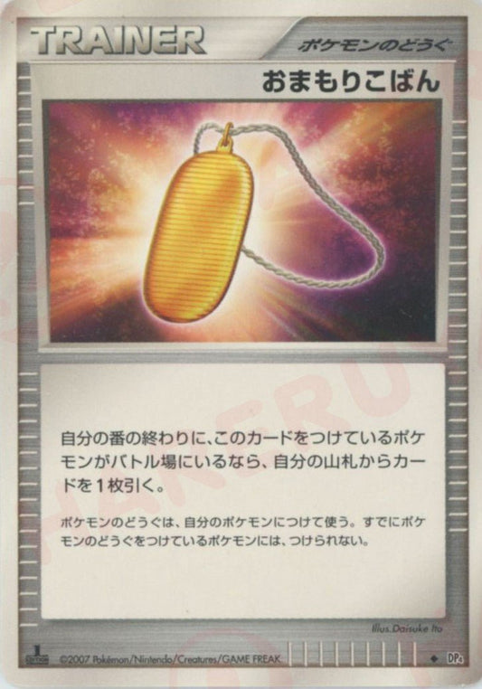 おまもりこばん(U){グッズ}〈-〉[DP4] ｜ポケカ販売‧買取｜ 晴れる屋2
