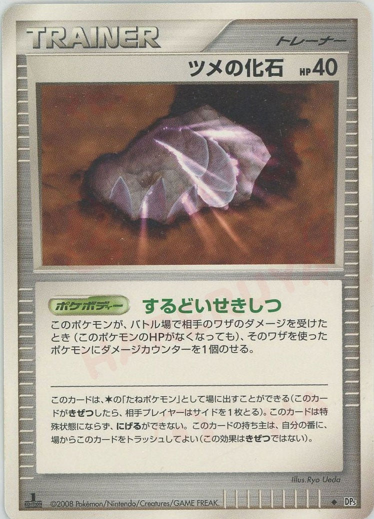 ツメの化石(U){グッズ}〈-〉[DP5] ｜ポケカ販売‧買取｜ 晴れる屋2
