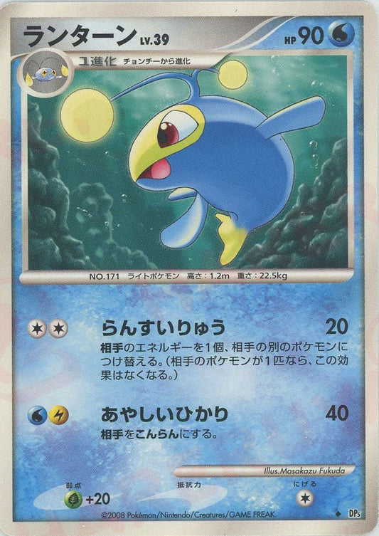 ランターン(U){水}〈-〉[DP5] ｜ポケカ販売‧買取｜ 晴れる屋2