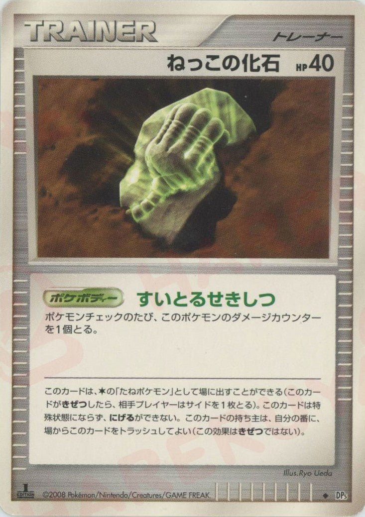 ねっこの化石(U){グッズ}〈-〉[DP5] ｜ポケカ販売‧買取｜ 晴れる屋2