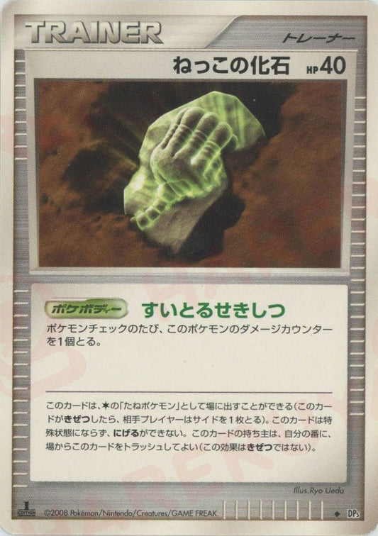 ねっこの化石(U){グッズ}〈-〉[DP5] ｜ポケカ販売‧買取｜ 晴れる屋2