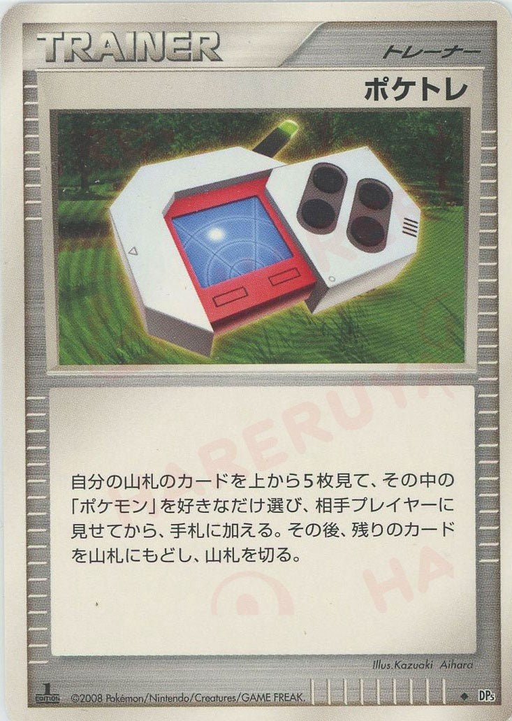 ポケトレ(U){グッズ}〈-〉[DP5] ｜ポケカ販売‧買取｜ 晴れる屋2
