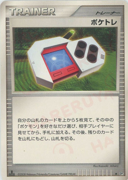 ポケトレ(U){グッズ}〈-〉[DP5] ｜ポケカ販売‧買取｜ 晴れる屋2