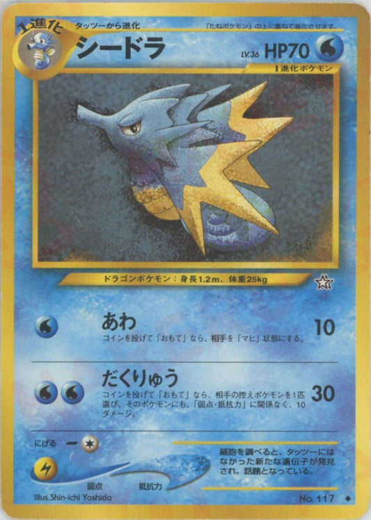 シードラ(U){水}〈-〉[neo1] ｜ポケカ販売‧買取｜ 晴れる屋2