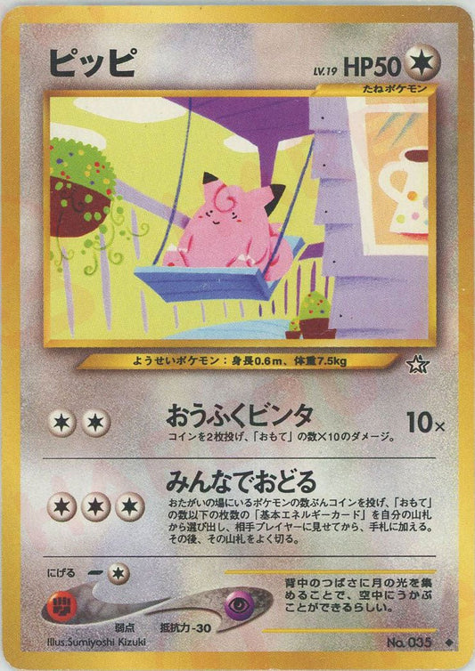 ピッピ(U){無}〈-〉[neo1] ｜ポケカ販売‧買取｜ 晴れる屋2