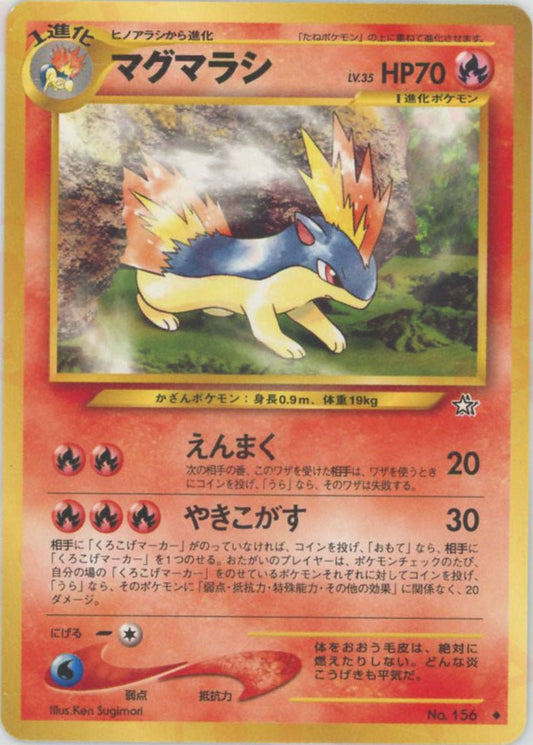 マグマラシ(U){炎}〈-〉[neo1] ｜ポケカ販売‧買取｜ 晴れる屋2